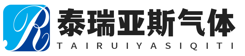 洛阳泰瑞亚斯气体有限公司